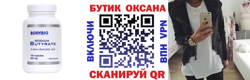 Бутират буратино  Яровое 